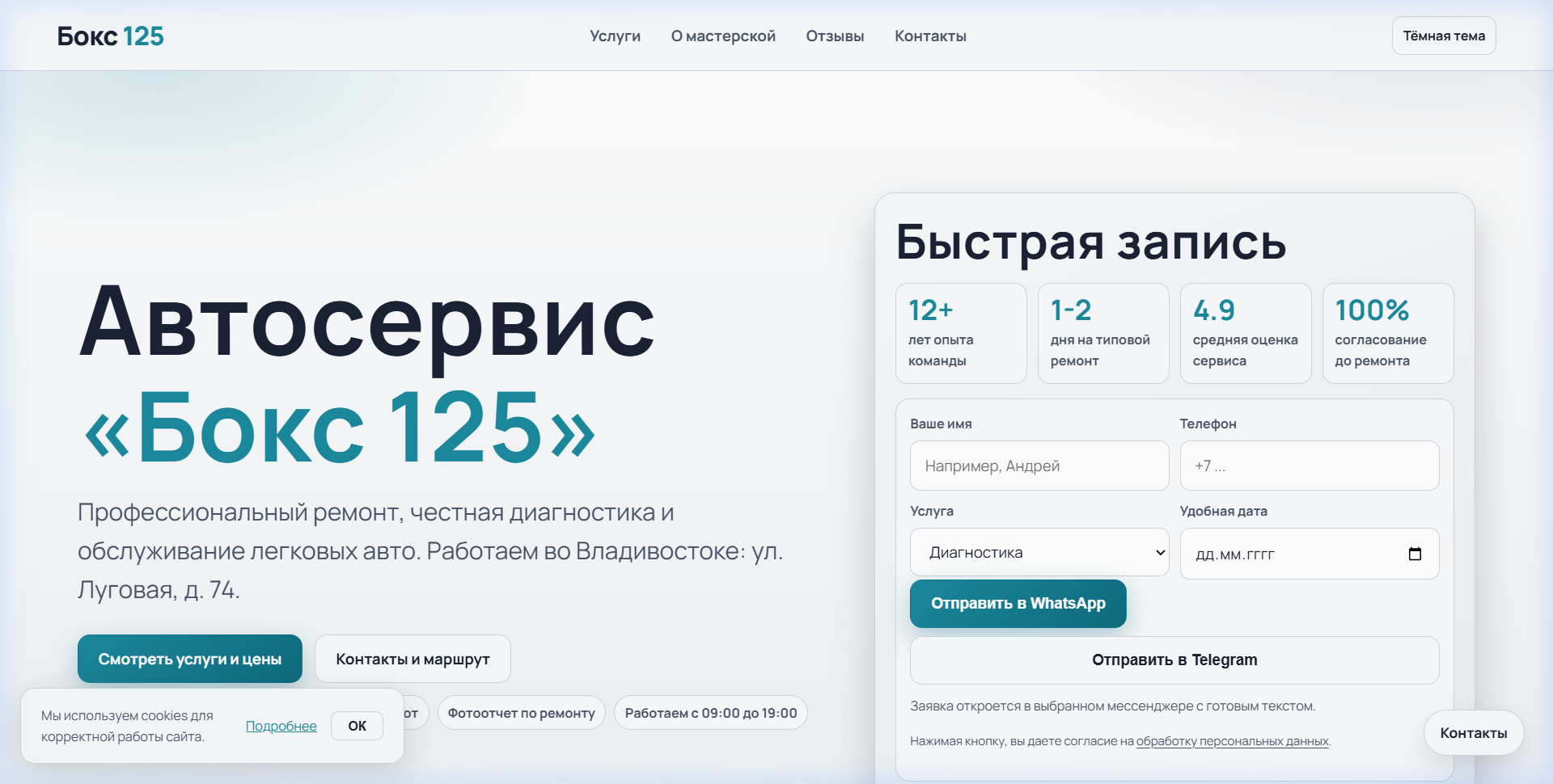 Box 125 — сайт автосервиса во Владивостоке