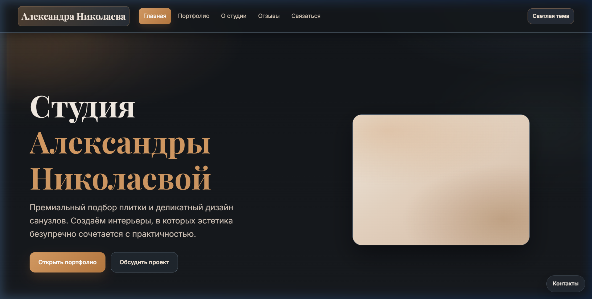 Sashnaz — сайт-портфолио для дизайнера интерьеров